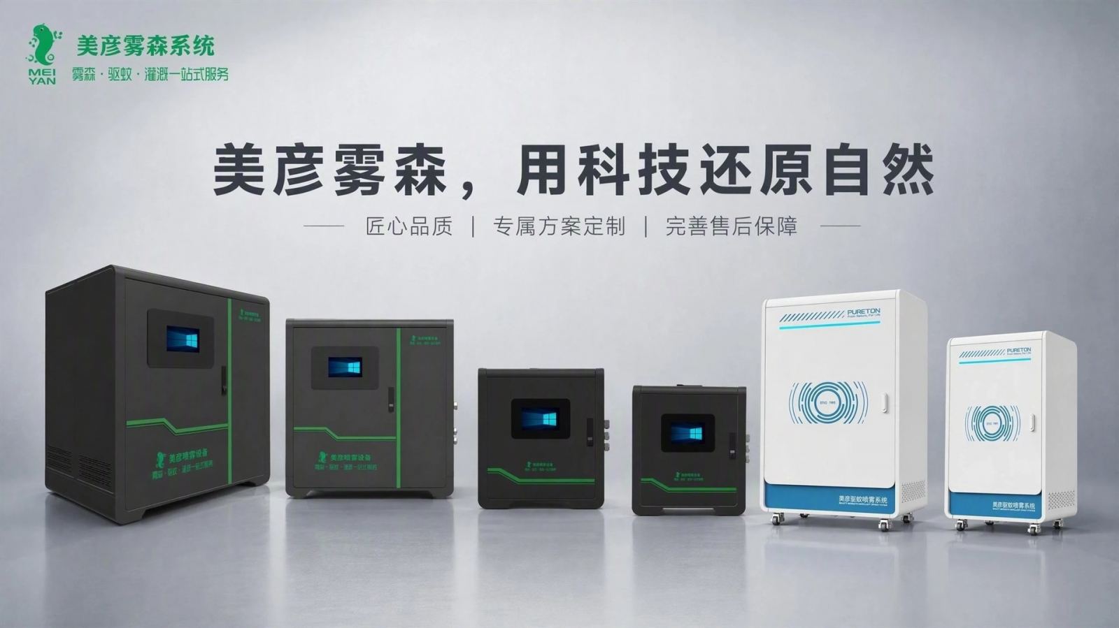 荆门车间厂房喷雾降温系统